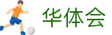 华体会(中文)官网首页 - hth网页版登录与注册入口